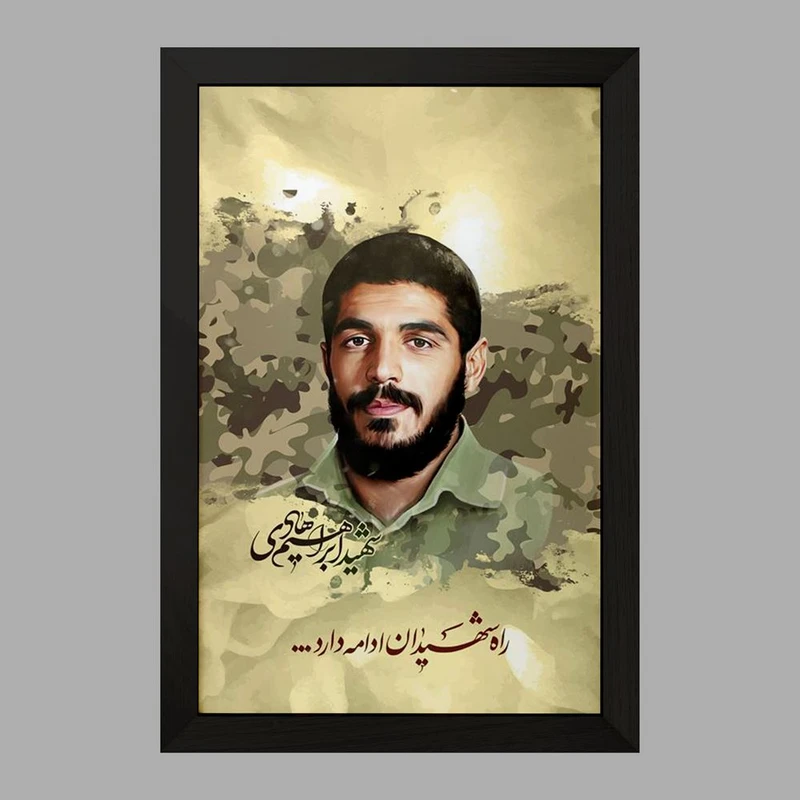 تابلو خندالو مدل شهید ابراهیم هادی کد 27947