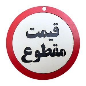 دیوارکوب مدل قیمت مقطوع g19