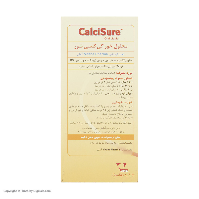 شربت کلسی شور ویتان - 200 میلی لیتر