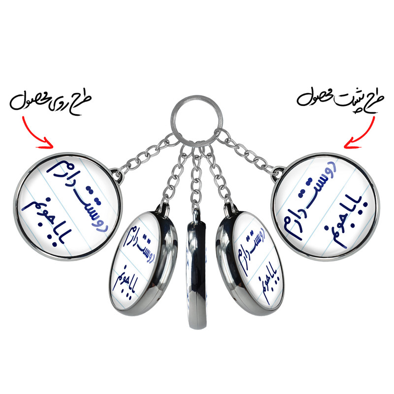 جاکلیدی خندالو طرح دوستت دارم بابا جونم مدل دوطرفه کد 68846884 جاکلیدی خندالو طرح دوستت دارم بابا جونم مدل دوطرفه کد 68846884