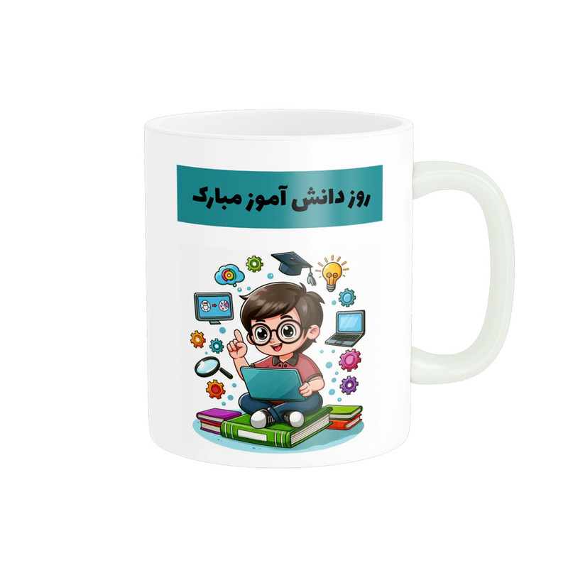 ماگ پادآفرین مدل روز دانش آموز مبارک کد p1649