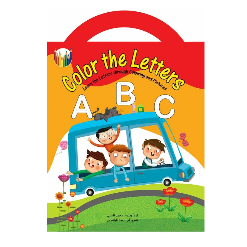كتاب color the letters اثر محمد قاسمي نشر براق
