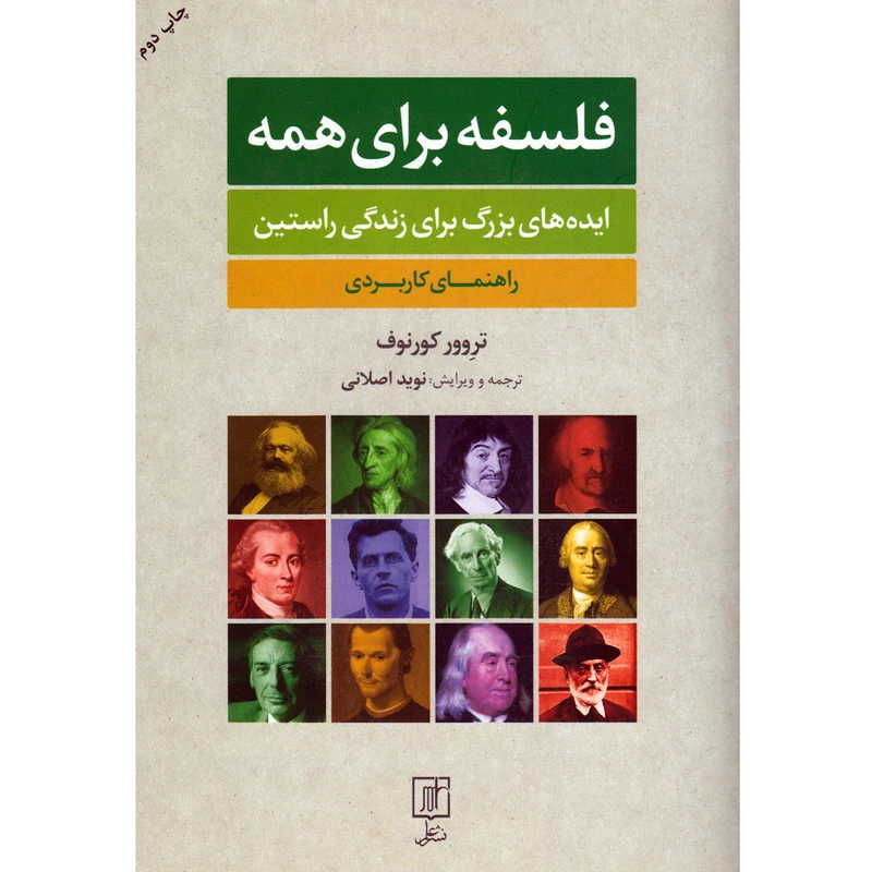 کتاب فلسفه برای همه اثر تروور کورنوف نشر علم