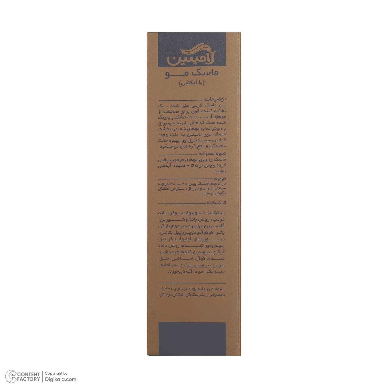 ماسک مو لامینین مدل PROTECTIVE حجم 200 میلی لیتر -  - 6