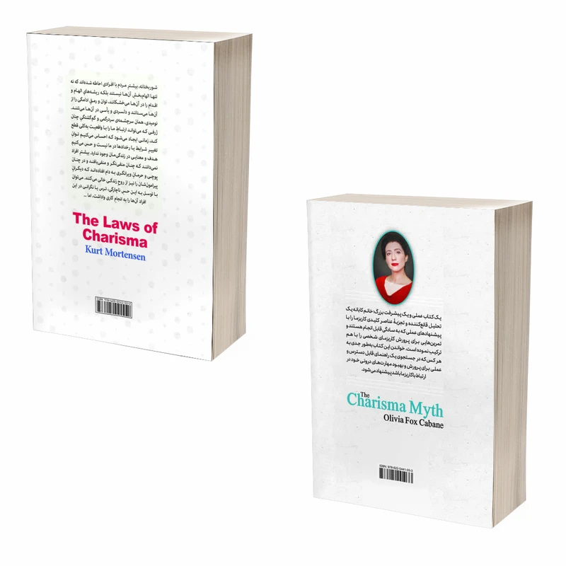 عکس شماره 2 : کتاب افسانه کاریزما و قوانین کاریزما اثر اولیویا فاکس کابان و کرت دبلیو مورتنسن انتشارات آذربیان 2 جلدی