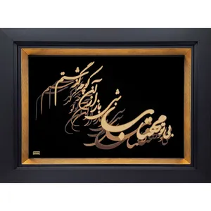 تابلو طلاکوب زرین هنر ایران مدل بی تو مهتاب