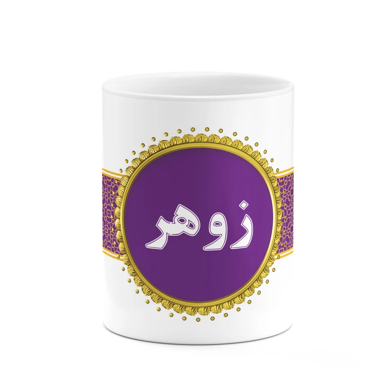 ماگ کاکتی طرح اسم زوهر کد mgo13462