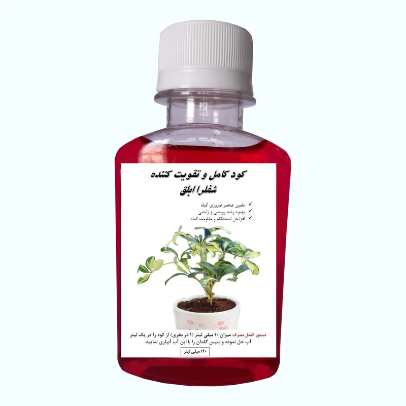 کود کامل گل شفلرا ابلق مدل Sheferla حجم 120 میلی لیتر