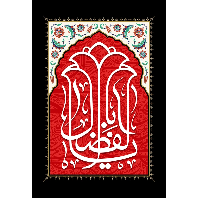 تابلو شاسی مدل یا اباالفضل کد T4652