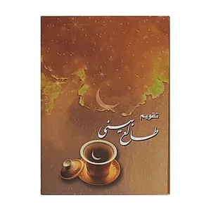 تقویم جیبی سال 1400 طرح طالع بینی کد 419