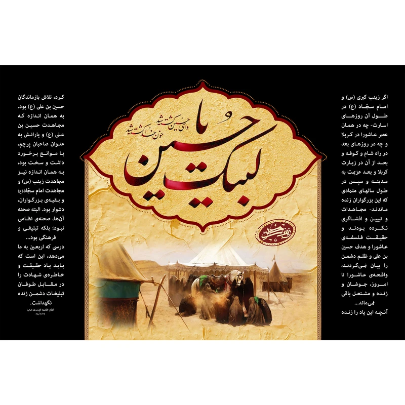 تابلو شاسی مدل لبیک یا حسین T2814