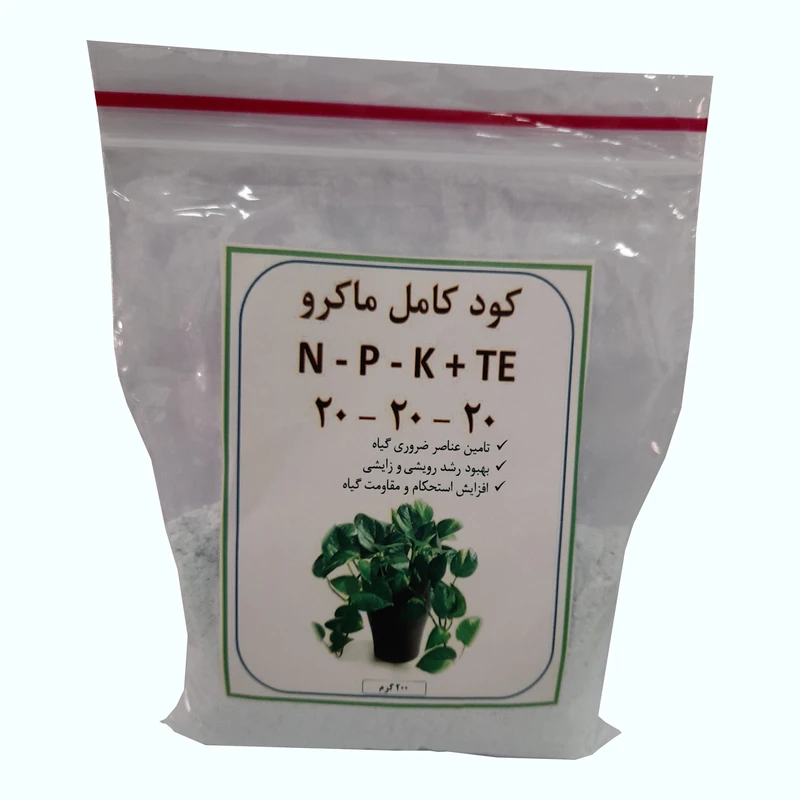کود کامل پودری 20 20 20 NPK مدل 21 وزن 200 گرم