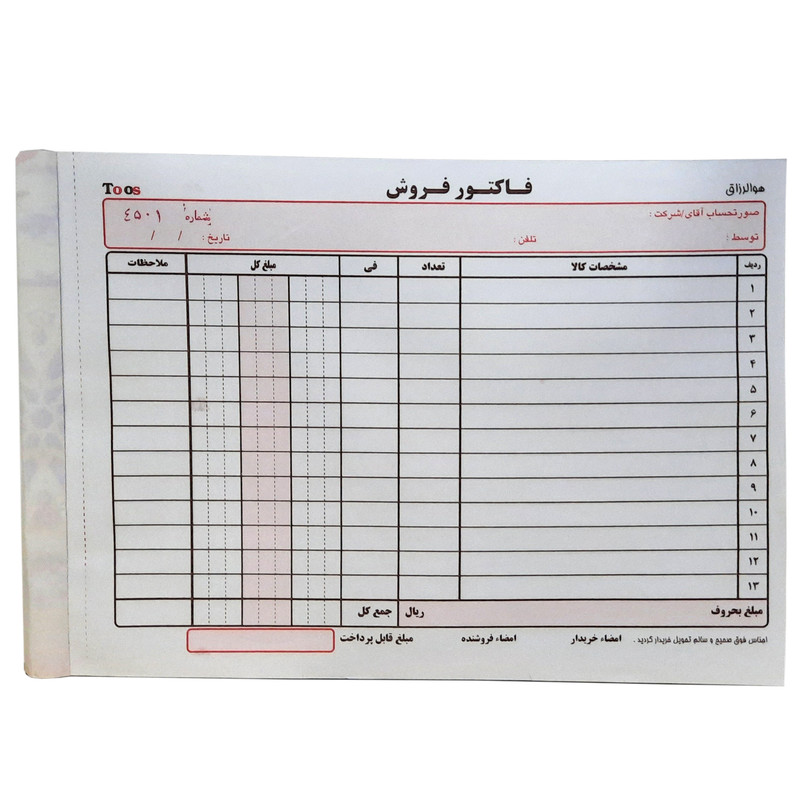 فاکتور فروش مدل 4501