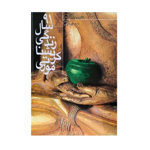 کتاب 91 زندگی کریشنا مورتی اثر پوپول جایاکار انتشارات محسن