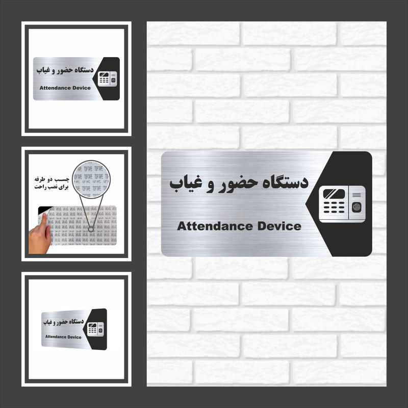 تابلو راهنما طرح دستگاه حضور و غیاب مدل NS170