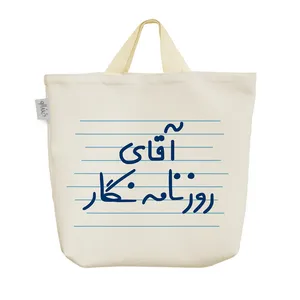 ساک خرید خندالو مدل آقای روزنامه نگار کد 4261