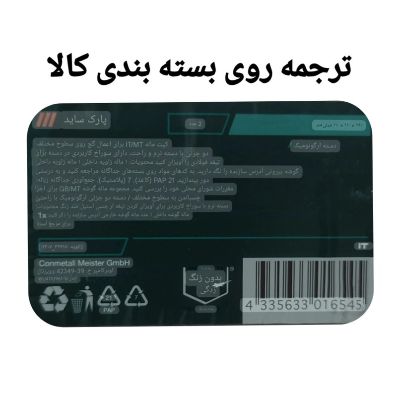 ماله گچکاری پارکساید مدل Pa 19548618 مجموعه 2 عددی