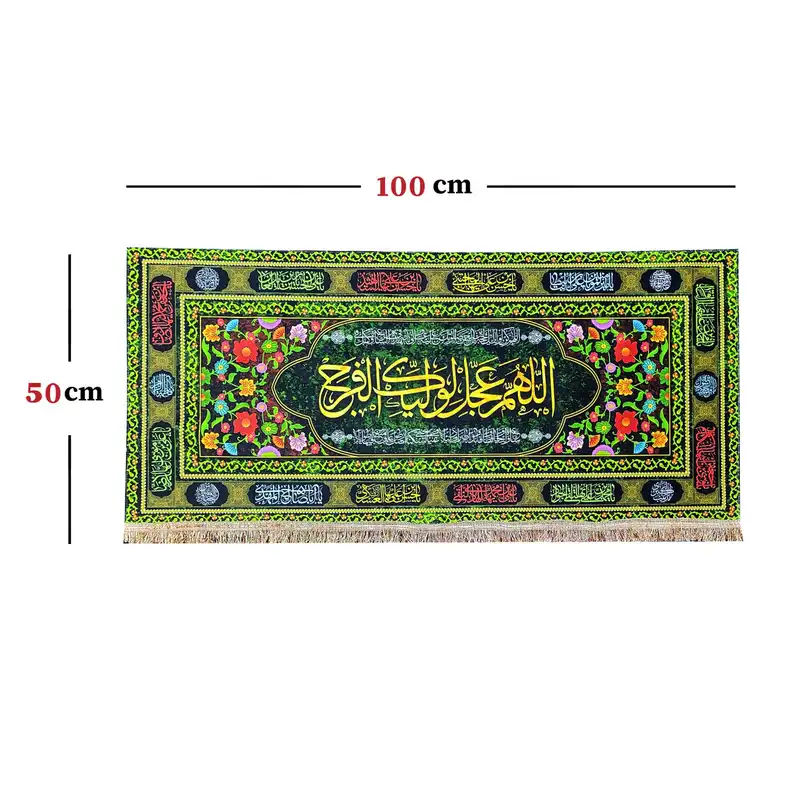 پرچم مدل مذهبی امام زمان حضرت مهدی طرح اللهم عجل لولیک الفرج و اسامی چهارده معصوم