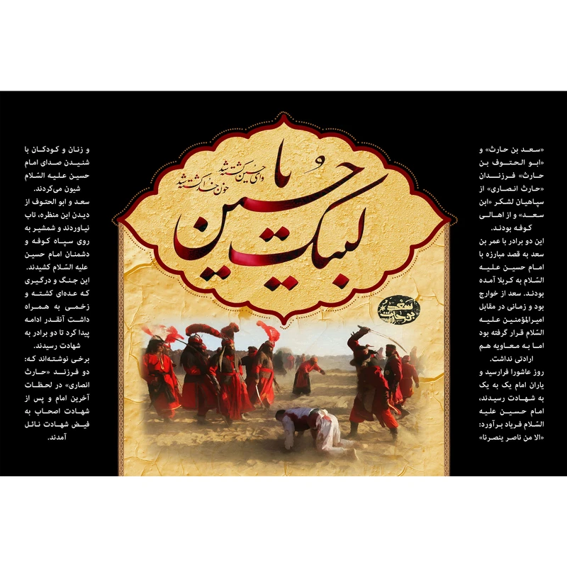 تابلو شاسی مدل لبیک یا حسین T2817
