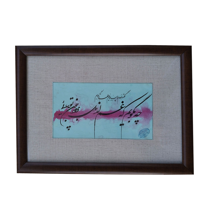تابلو خوشنویسی مدل A47