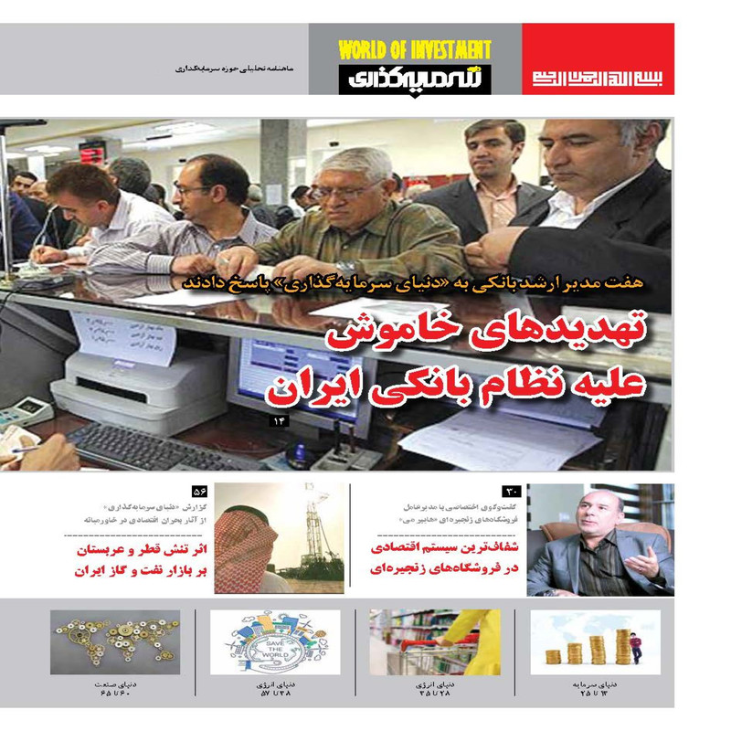 ماهنامه دنیای سرمایه گذاری شماره 12 ماهنامه دنیای سرمایه گذاری شماره 12