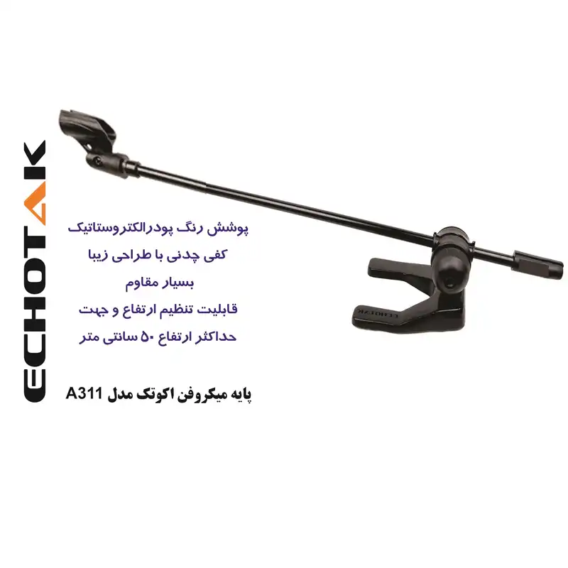 پایه میکروفن اکوتک مدل A311