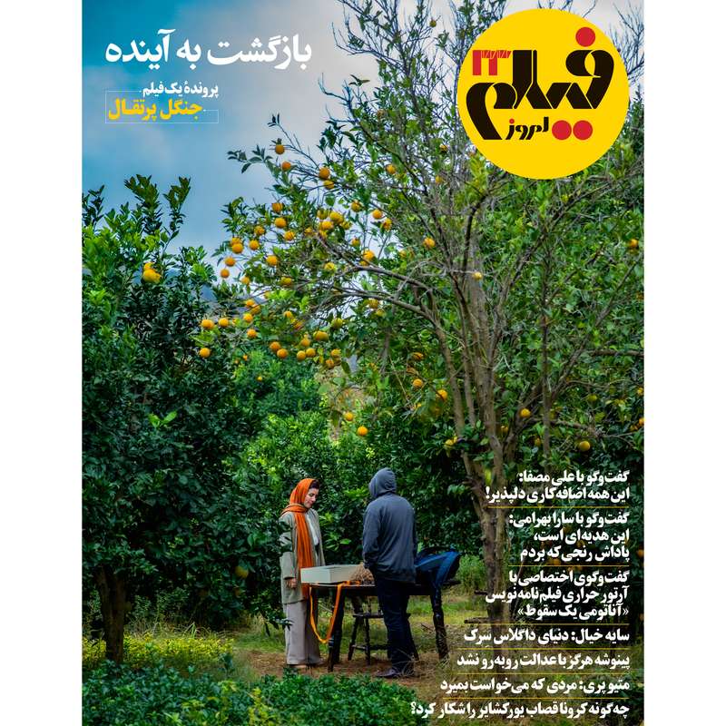 مجله فیلم امروز شماره 33 مجله فیلم امروز شماره 33