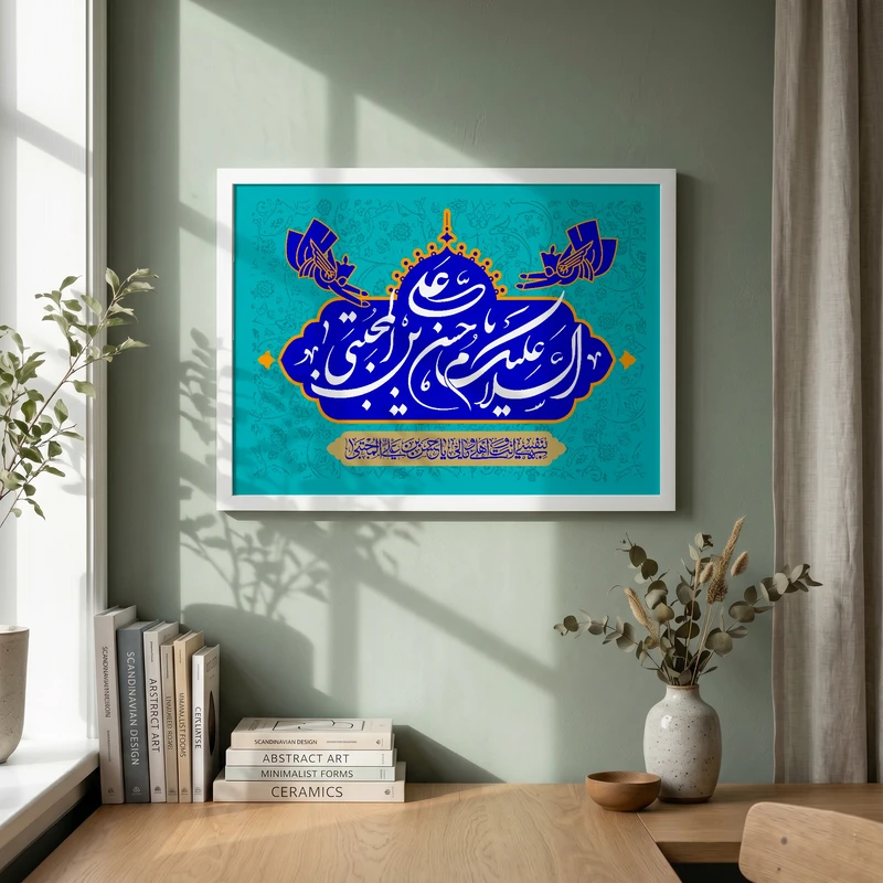 تابلو طرح ولادت امام حسن مجتبی (ع) مدل G14986 فریم سفید
