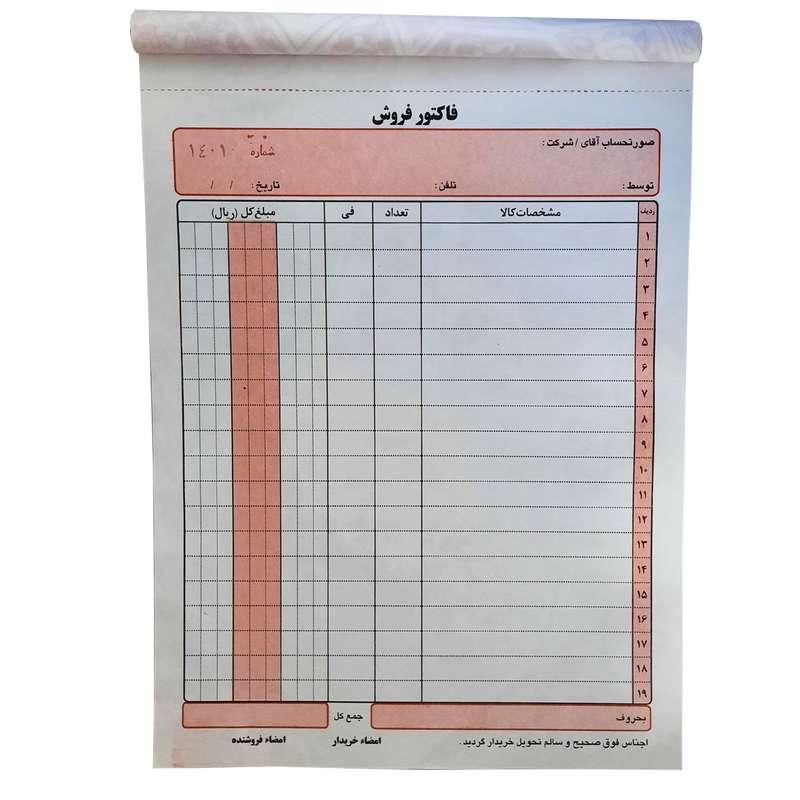  فاکتور فروش مدل 1401