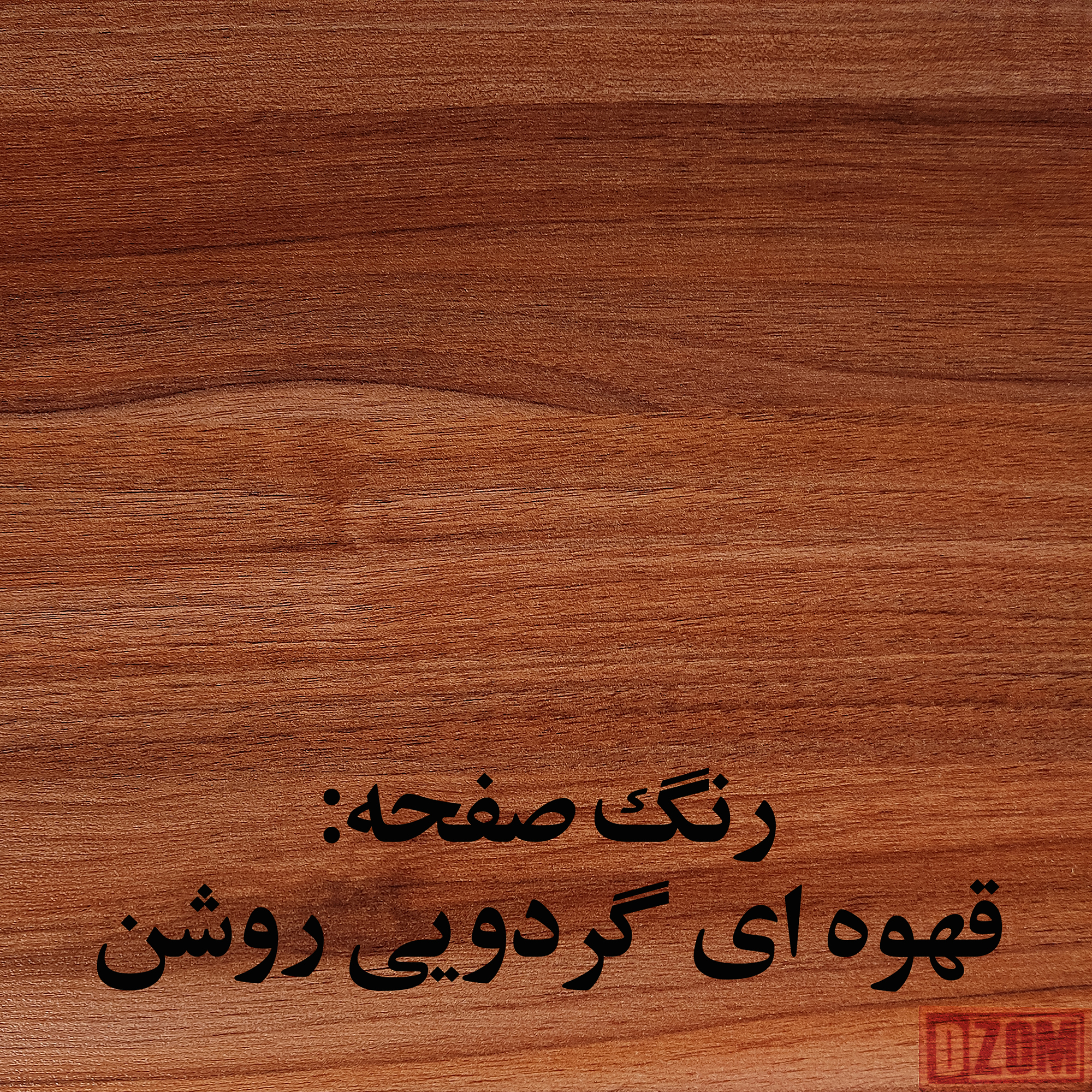 میز جلومبلی دیزم مدل CO_A200_110_BRN