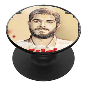 پایه نگهدارنده گوشی موبایل پاپ سوکت مدل شهید ابراهیم هادی کد 13
