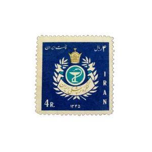 تمبر یادگاری مدل کنگره پزشکی ایران کد IR2045 