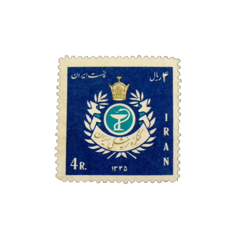 تمبر یادگاری مدل کنگره پزشکی ایران کد IR2045 