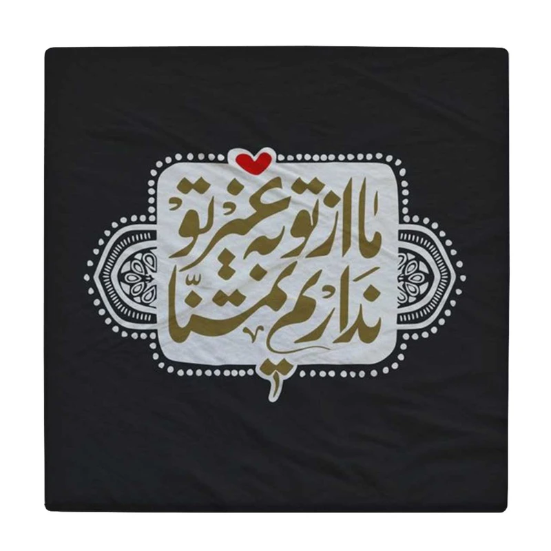   زیر لیوانی طرح ما از تو به غیر تو نداریم تمنا کد    4071952_2693