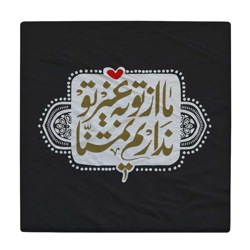   زیر لیوانی طرح ما از تو به غیر تو نداریم تمنا کد    4071952_2693