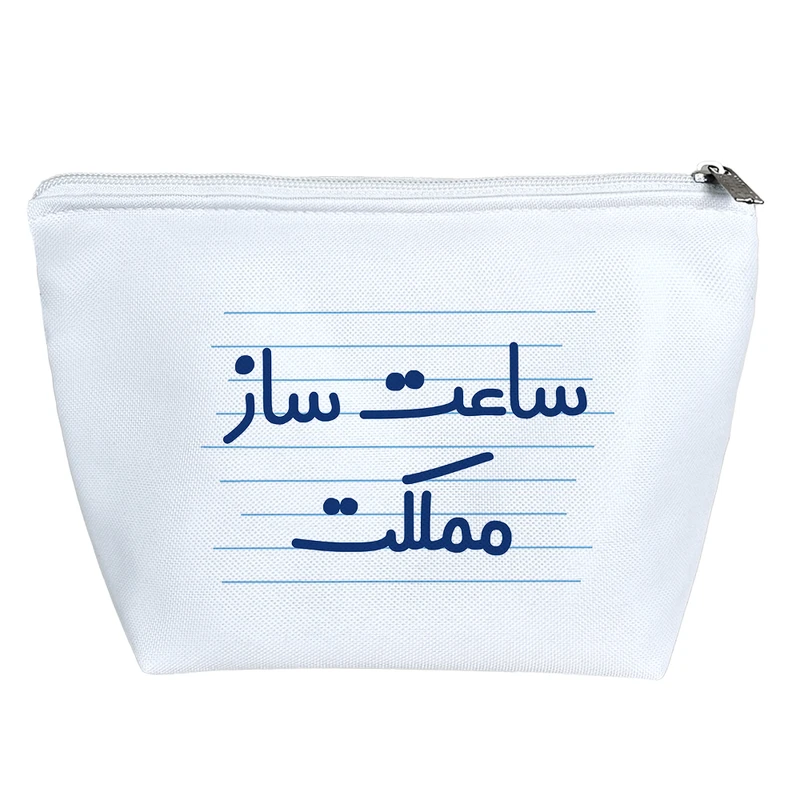 کیف لوازم آرایش دخترانه خندالو مدل ساعت ساز مملکت کد 4004