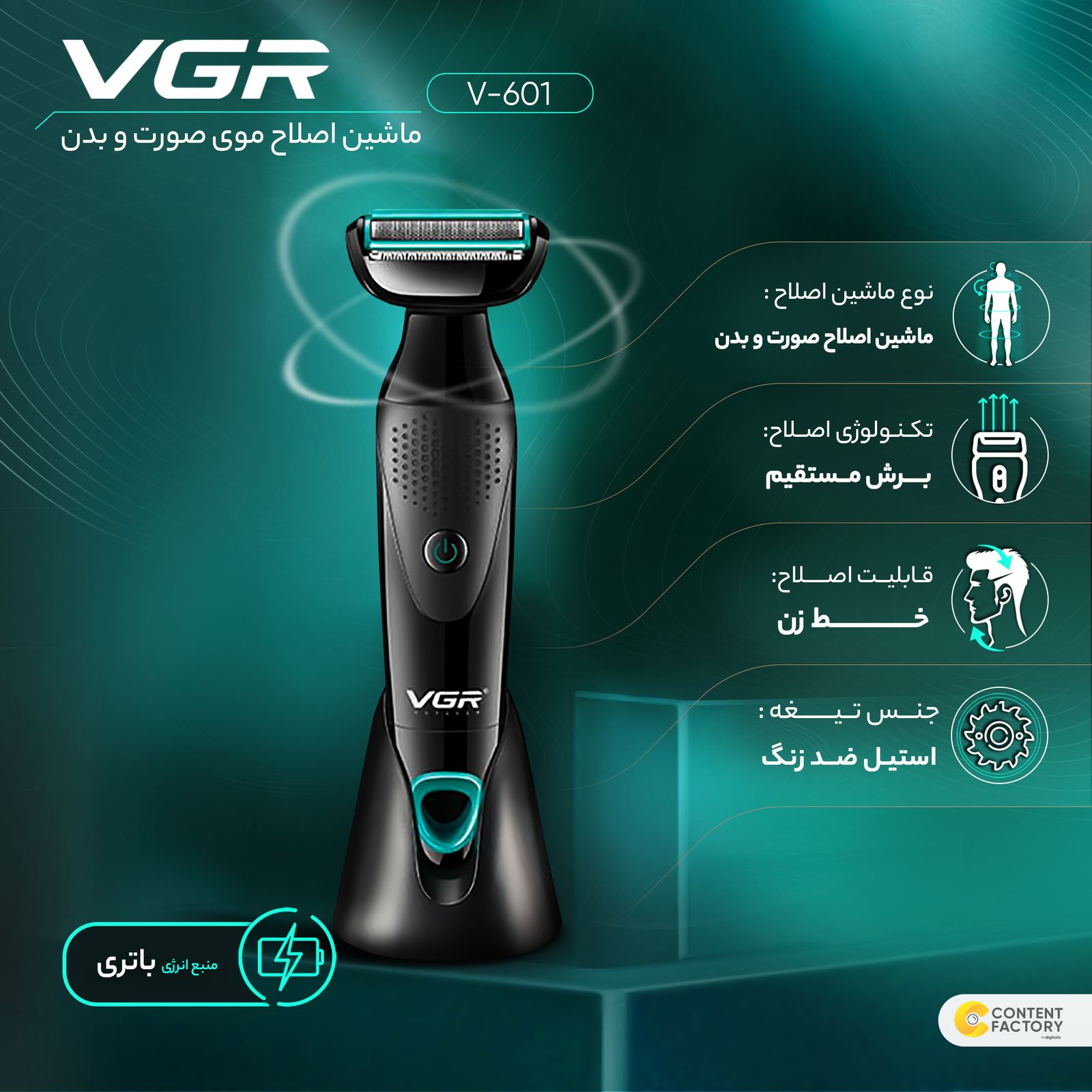 ماشین اصلاح موی صورت و بدن وی جی ار مدل V-601 - - 7