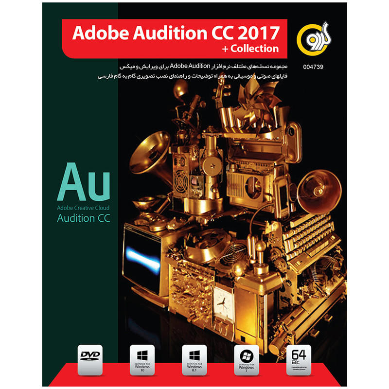 نرم افزار گردو Adobe Audition CC 2017 + Collection