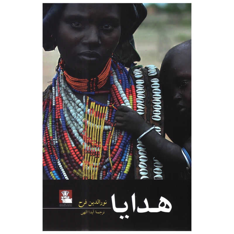 کتاب هدایا اثر نورالدین فرح انتشارات مهراندیش