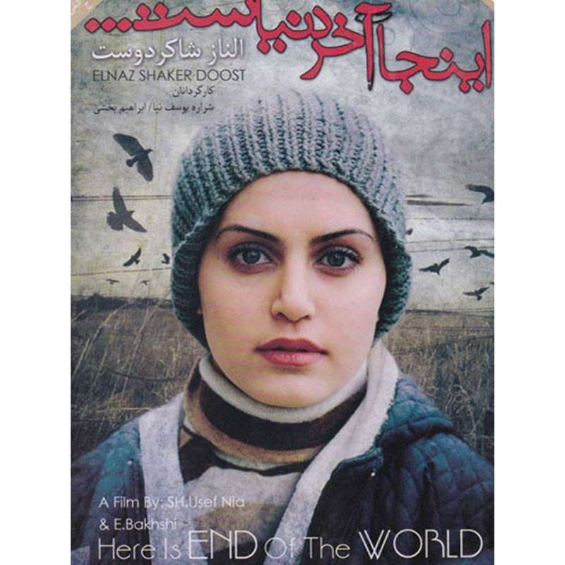 فیلم سینمایی اینجا آخر دنیاست اثر شراره یوسف نیا و ابراهیم بخشی فیلم سینمایی اینجا آخر دنیاست اثر شراره یوسف نیا و ابراهیم بخشی