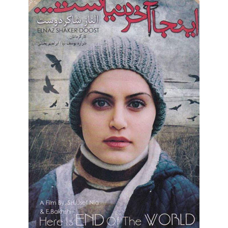 فیلم سینمایی اینجا آخر دنیاست اثر شراره یوسف نیا و ابراهیم بخشی فیلم سینمایی اینجا آخر دنیاست اثر شراره یوسف نیا و ابراهیم بخشی
