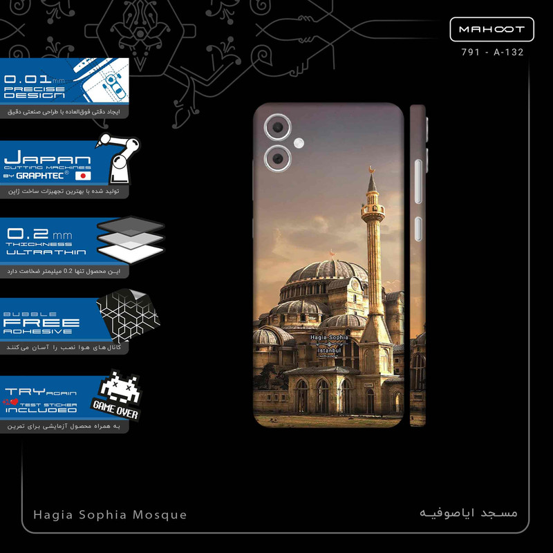 برچسب پوششی ماهوت مدل Hagia Sophia Mosque-FullSkin مناسب برای گوشی موبایل سامسونگ Galaxy A05