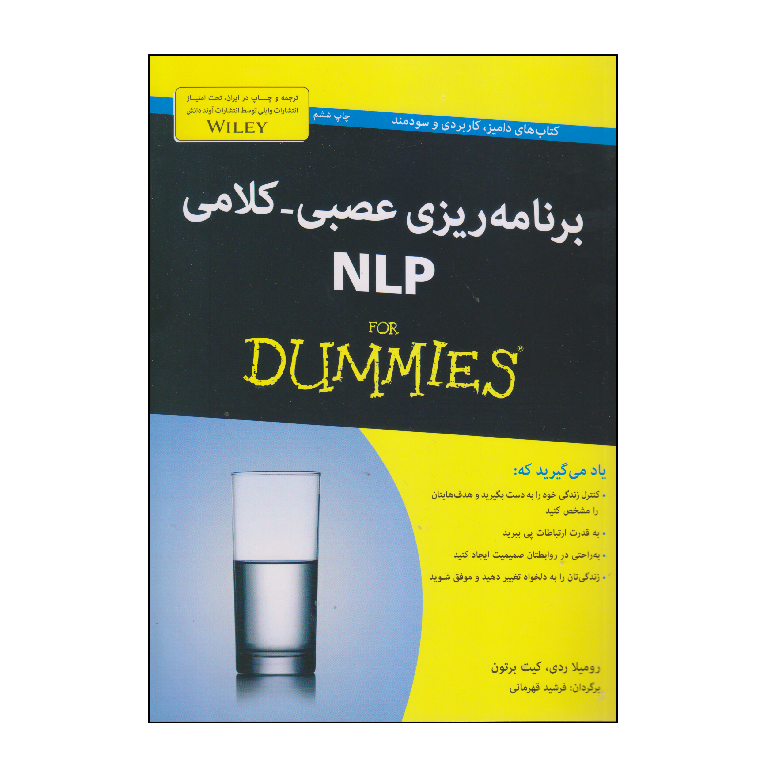 کتاب برنامه ریزی عصبی ـ کلامی NLP اثر رومیلا ردی و کیت برتون انتشارات آوند دانش