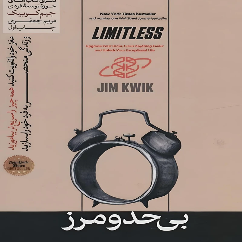  کتاب بی حد و مرز اثر جیم کوییک نشر هورمزد