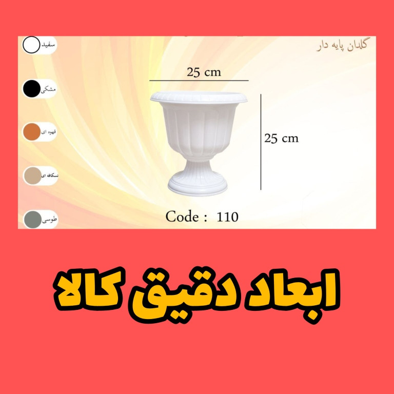 گلدان مدل پایه دار کد 25cm