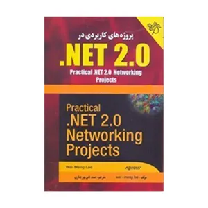 کتاب پروژه های کاربردی در NET 2.0. اثر وی منگ لی انتشارات کیان رایانه