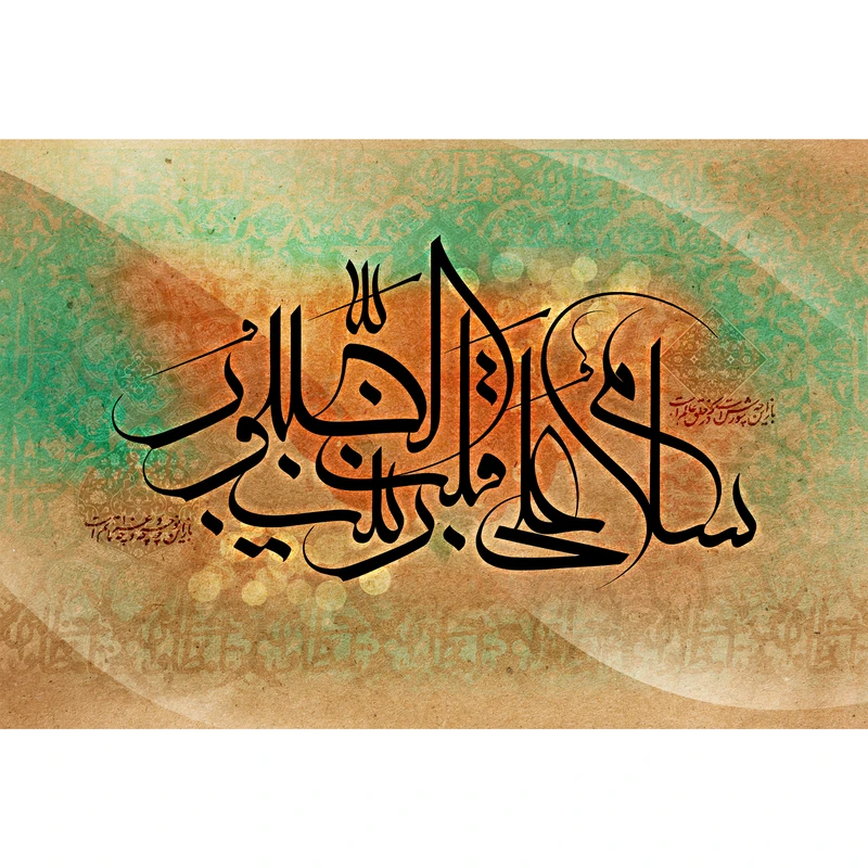 تابلو شاسی مدل سلام علی قلب زینب صبور کد T4699
