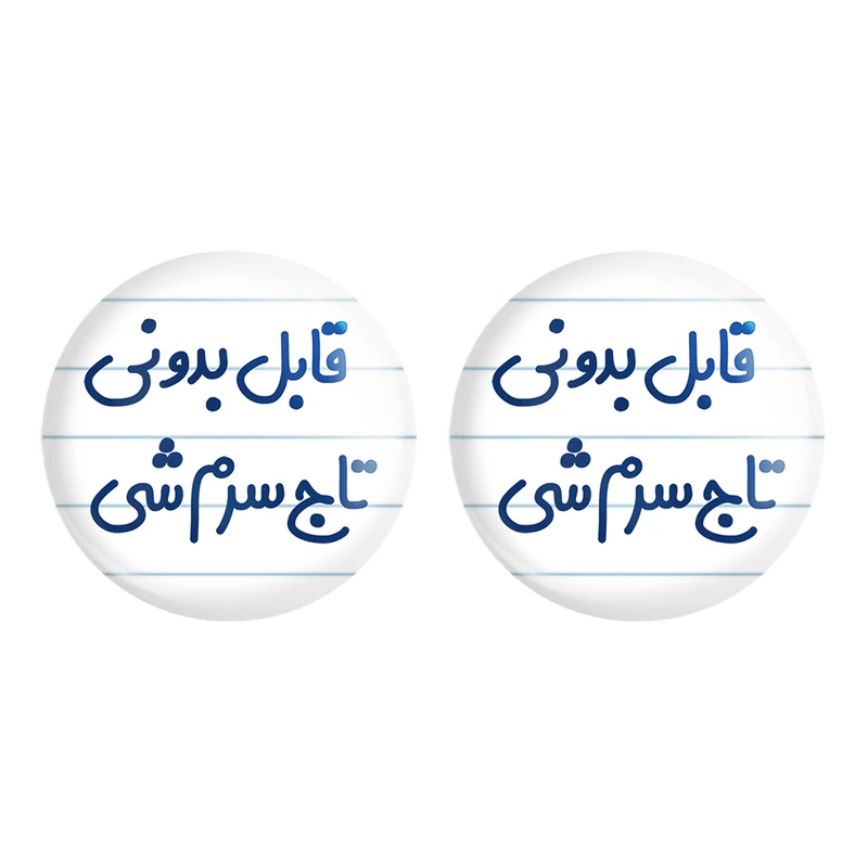 مگنت خندالو مدل قابل بدونی تاج سرم شی کد 6900 مجموعه 2 عددی