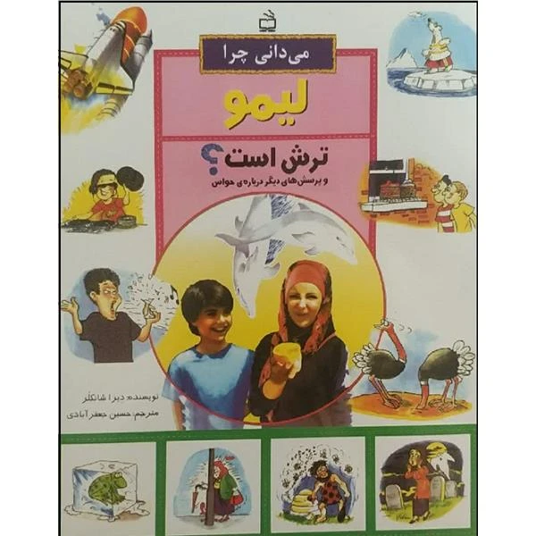 کتاب می دانی چرا آب دریا شور است اثر آنیتا گانری انتشارات مدرسه 