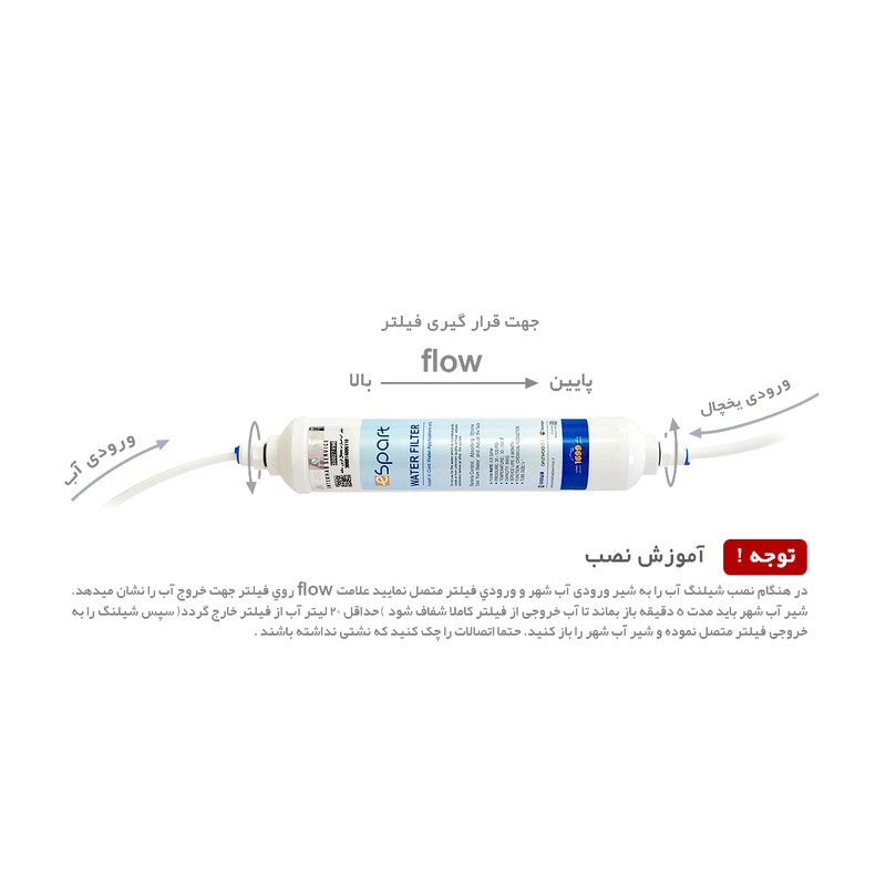 فیلتر تصفیه آب یخچال و فریزر e اسپارت مدل EN-7496 فیلتر تصفیه آب یخچال و فریزر e اسپارت مدل EN-7496